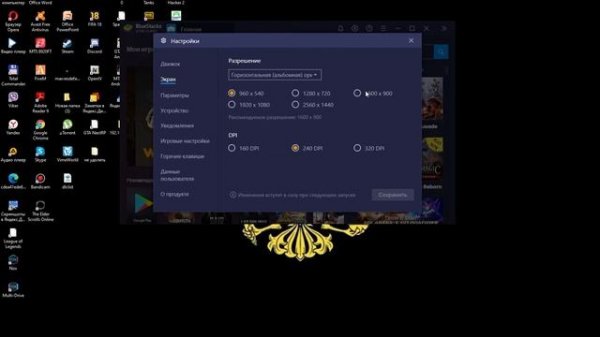 Настройки BlueStacks для мощных пк