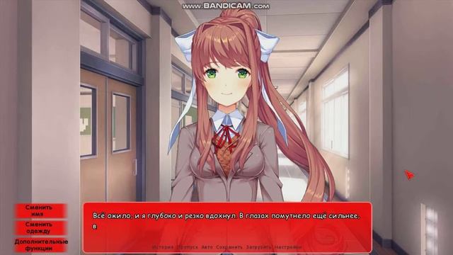 Doki Doki Literature Club "Как изменить ход истории?" смотреть онлайн