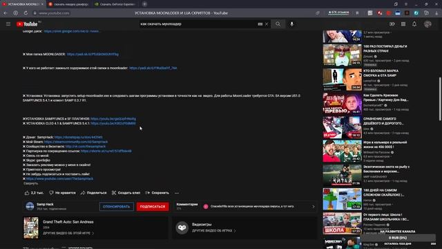 как скачать мунлоадер для самп смотреть онлайн