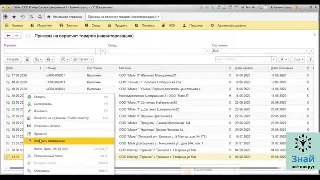 Инвентаризация. Пересчет товаров. 1С Розница. Как сделать пересчёт товаров и провести инвентаризаци смотреть онлайн