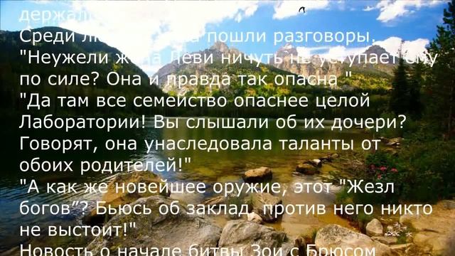 "Великий Воин" Глава 2053 - 2055 | Аудиокнига | Леви и Зои смотреть онлайн