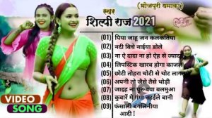 Shilpi raj // Bhojpuri non stop song / Hit song / Jukebox / New Bhojpuri video 2023/ @RimjhimRecord