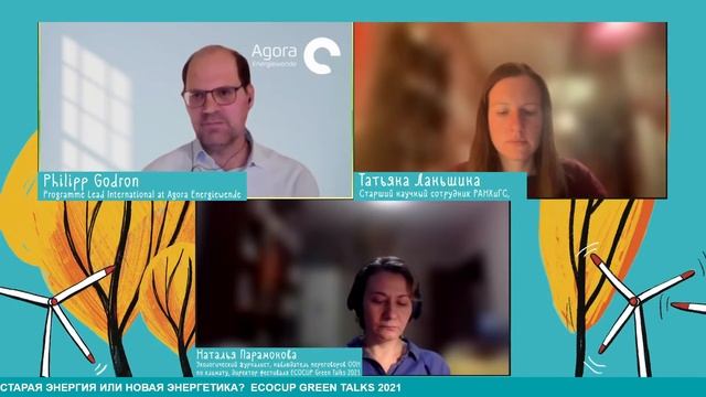 Старая энергия или новая энергетика? смотреть онлайн