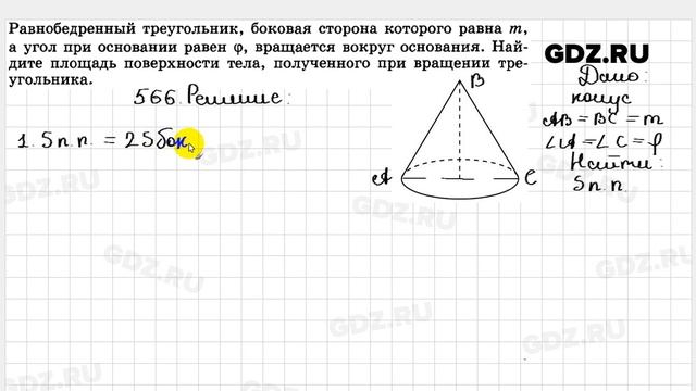 № 566 - Геометрия 10-11 класс Атанасян смотреть онлайн