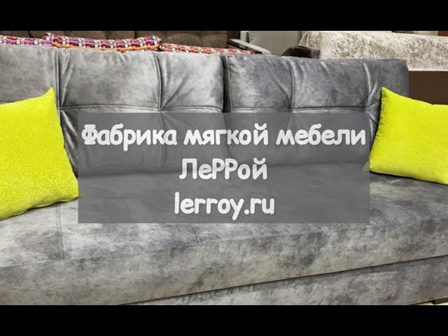 Диван-кровать Лофт смотреть онлайн