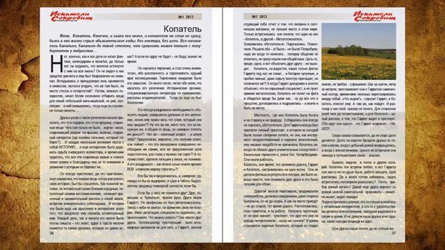 ИСКАТЕЛИ СОКРОВИЩ АЛЬМАНАХ ДЛЯ КЛАДОИСКАТЕЛЕЙ НОМЕР ПЕРВЫЙ ОЗВУЧЕННАЯ ВЕРСИЯ THE LOG HUNTERS смотреть онлайн