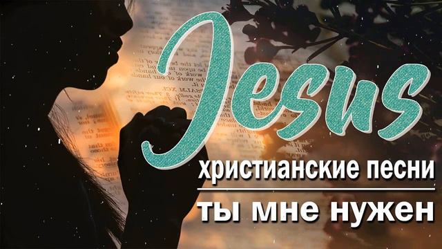 Любить нас Христос безмірно - Лучшие Христианские Песни смотреть онлайн
