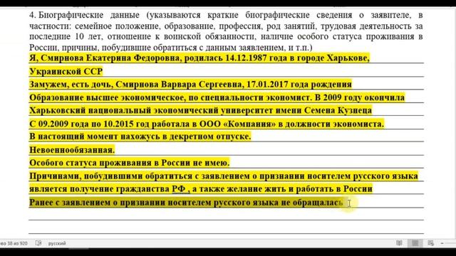 Заявление о признании НРЯ. Пример заполнения. Образец заявления на НРЯ смотреть онлайн