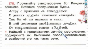 Упражнение 178 - ГДЗ по Русскому языку Рабочая тетрадь 4 класс (Канакина, Горецкий) Часть 2