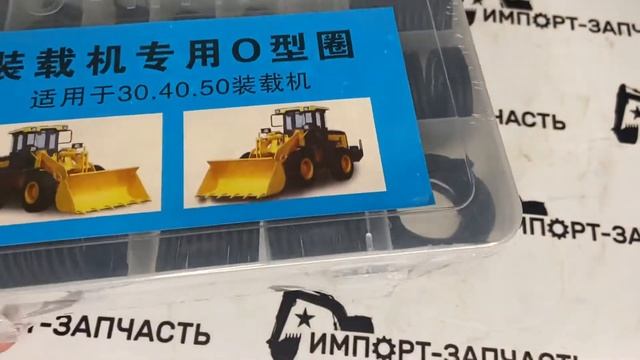Набор уплотнительных резиновых колец XCMG смотреть онлайн