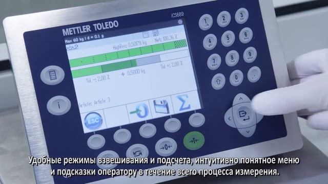 Весы ICS МЕТТЛЕР ТОЛЕДО для точного взвешивания (Weighing In Pharmaceutical Manufacturing Russian)