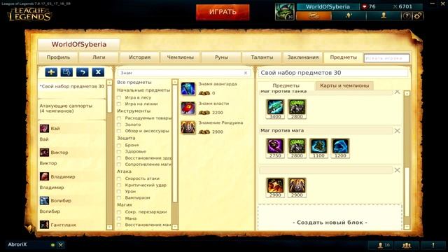 League of Legends (LoL). Советы по предметам. Что собирать чтобы выиграть линию? смотреть онлайн