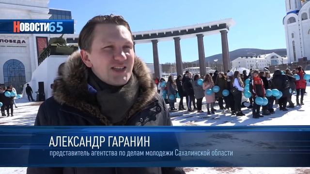 От Сахалина до Крыма. Островная молодежь провела акцию в преддверии важной для многих россиян даты. смотреть онлайн
