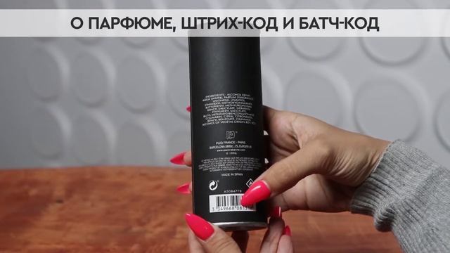 Paco Rabanne Paco | Как выглядит оригинал?