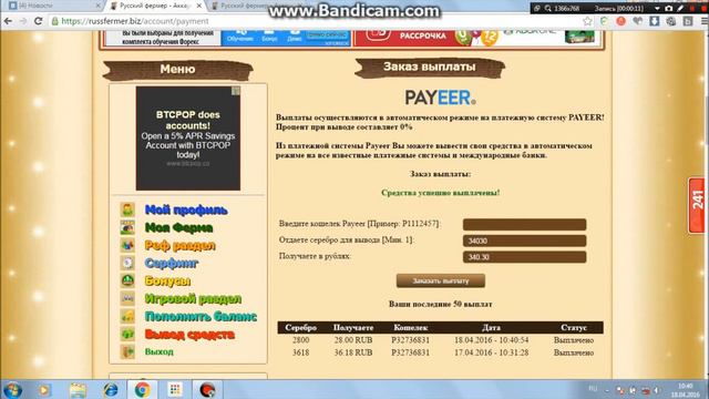 Выплата с russfermer.biz Русский Фермер смотреть онлайн