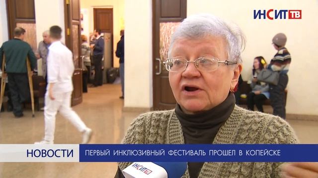 Первый инклюзивный фестиваль прошел в Копейске смотреть онлайн