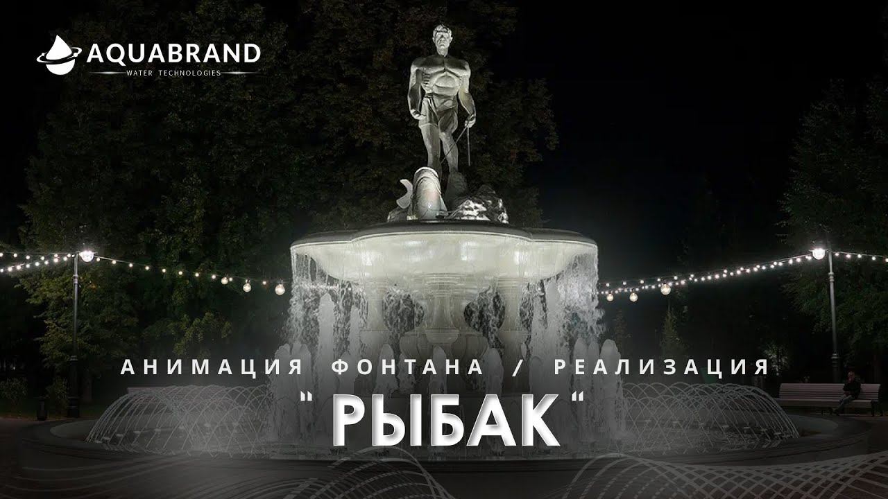 Анимация и реализация фонтана исторического фонтана смотреть онлайн
