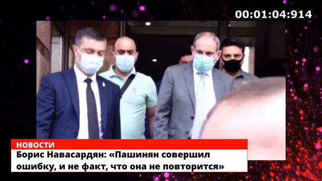 Пашинян совершил ошибку, и не факт, что она не повторится - Борис Навасардян смотреть онлайн
