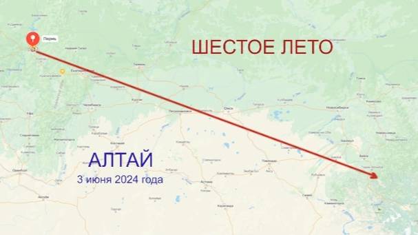 АЛТАЙ 2024 3 июня