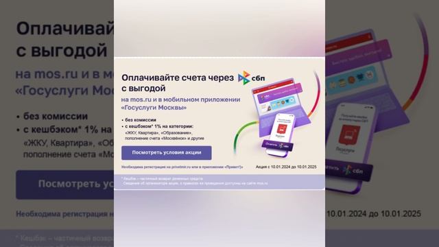 Оплата счета через СБП смотреть онлайн