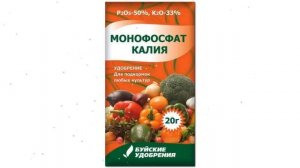 Монофосфат калия (Буйские удобрения) 20г обзор 431052