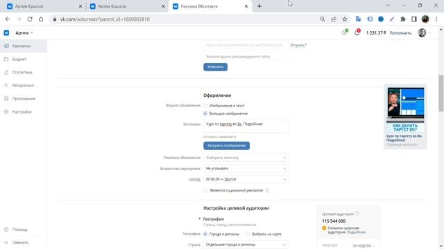 Как рекламировать посты на личной странице ВКонтакте смотреть онлайн