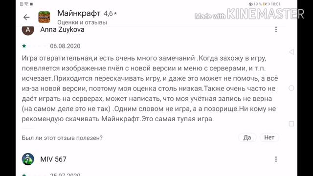 ТУПЫЕ ОТЗЫВЫ ПО MINECRAFT!!!! {Ч. 1} [Ч. О] смотреть онлайн