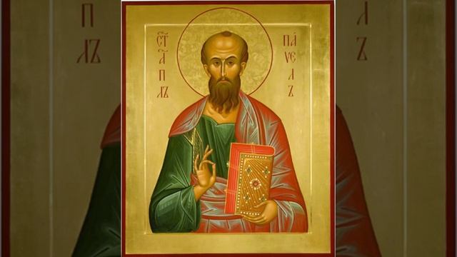 Послание к Титу святого Апостола Павла Глава 3