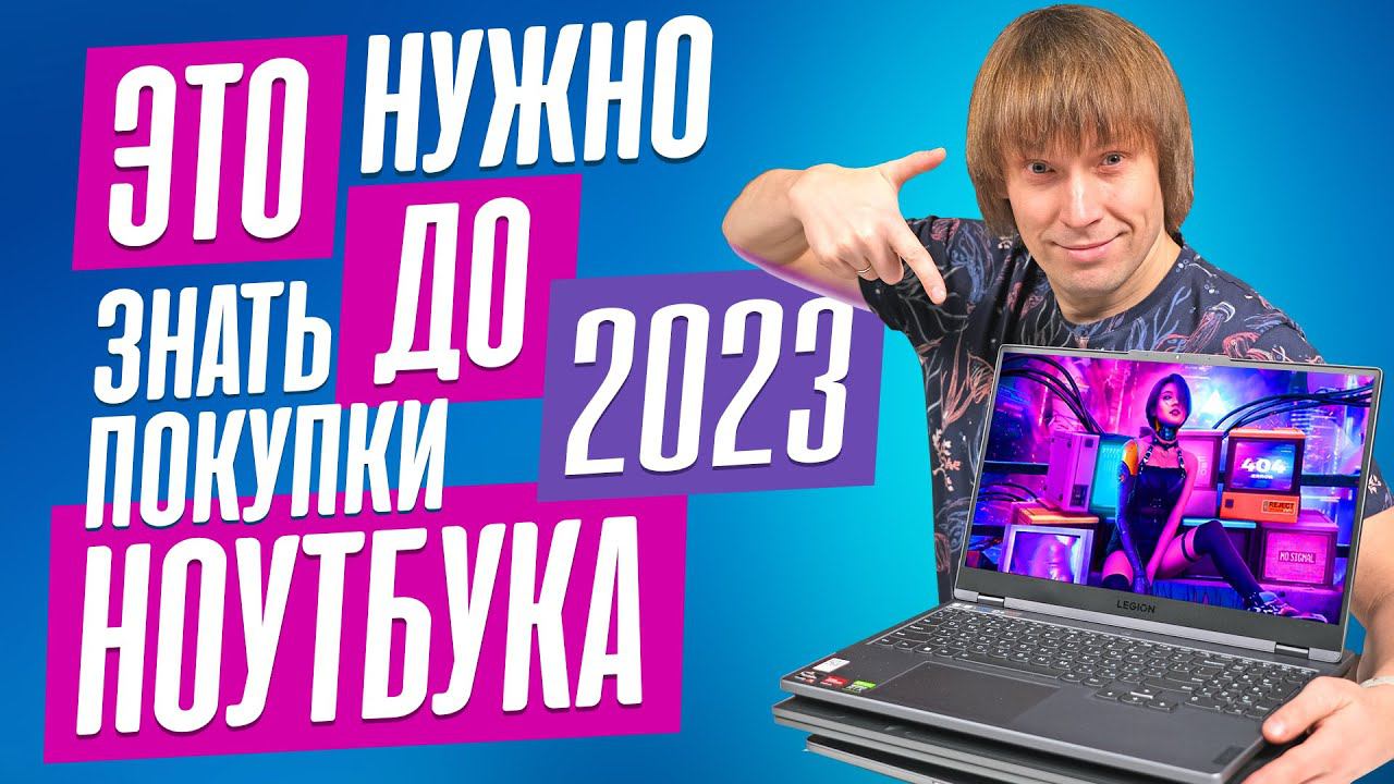 Игровые Ноутбуки: Как Выбрать в 2023 году? Полное Руководство. смотреть онлайн