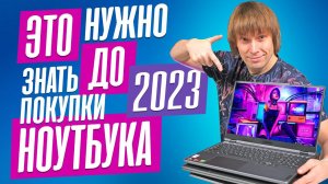 Игровые Ноутбуки: Как Выбрать в 2023 году? Полное Руководство.