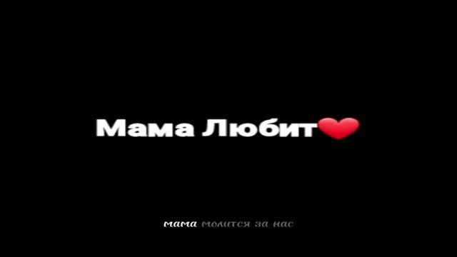 Мама Любит смотреть онлайн