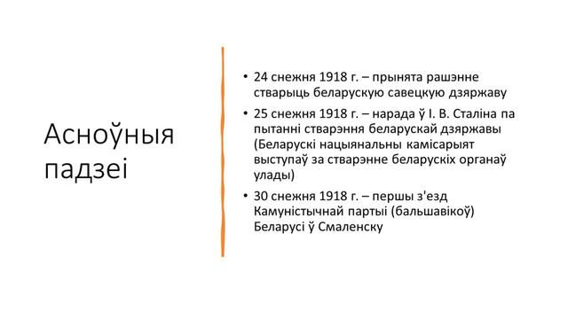 Білет №14. Пытанне №1. Стварэнне ССРБ: прычыны, асноўныя падзеі, значэнне смотреть онлайн