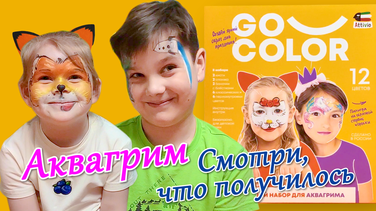 Аквагрим . Смотри, что получилось! смотреть онлайн