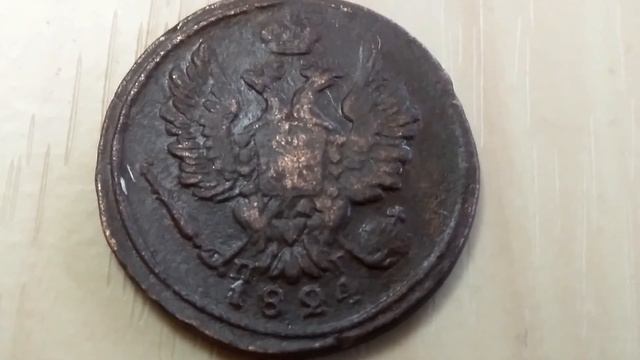 1 копейка 1824 год смотреть онлайн