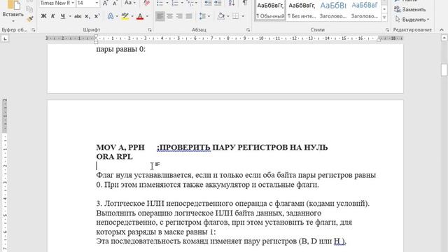 ПРОЦЕССОР i8080 (K580BM80 Emulator)УРОК 25. ЛОГИЧЕСКИЕ КОМАНДЫ. ЛОГИЧЕСКОЕ "ИЛИ" смотреть онлайн