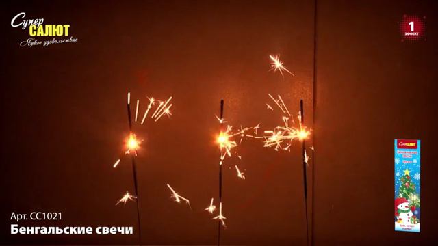 СС1021 Свечи бенгальские 165мм. смотреть онлайн