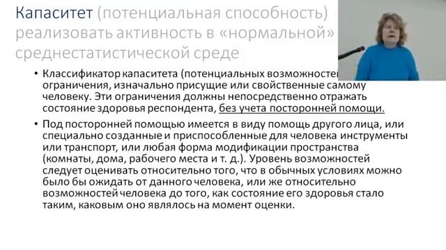 Мальцева М.Н. Оценка активности, участия, персональных факторов и факторов среды в МКФ смотреть онлайн