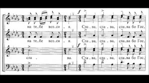 Б.Ледковский "Ангел вопияше" (задостойник Пасхи)