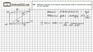 Задание №192 — ГДЗ по геометрии 10 класс (Атанасян Л.С.)