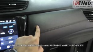 X Trail T32 СНЯТИЕ МАГНИТОЛЫ Установка ANDROID 10 vomi FX341R10 MTK LTE