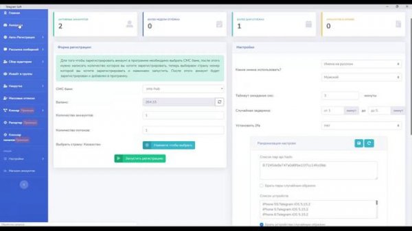 Авторегистрация Telegram аккаунтов в Telegram Prime