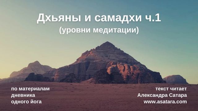 777 Дхьяны и самадхи часть 1 смотреть онлайн
