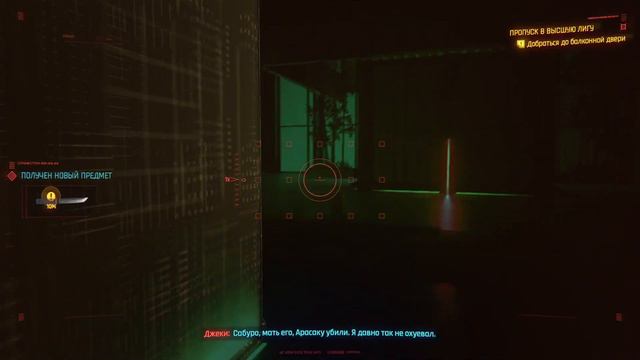 Cyberpunk 2077: АРАСАКА [#4] (Уровень сложности: Найвысший) смотреть онлайн