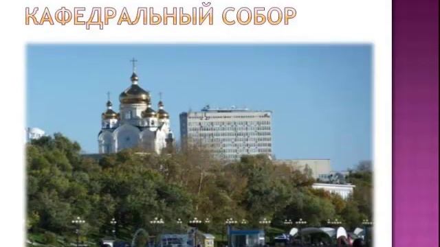Город Хабаровск смотреть онлайн