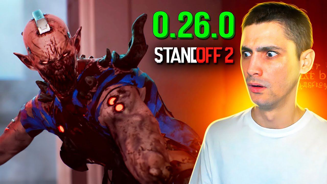 ОБЗОР ТРЕЙЛЕРА ОБНОВЛЕНИЕ 0.26.0 Subject X ХЕЛОУИН В STANDOFF 2 / СТАНДОФФ 2 смотреть онлайн