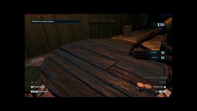 Очистить покерный стол в Far Cry 3 смотреть онлайн