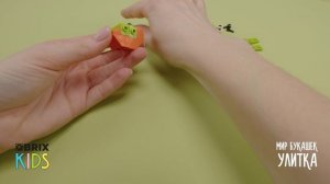 Собираем улитку из конструктора QBRIX KIDS - коллекция детских конструкторов с видеоинструкциями