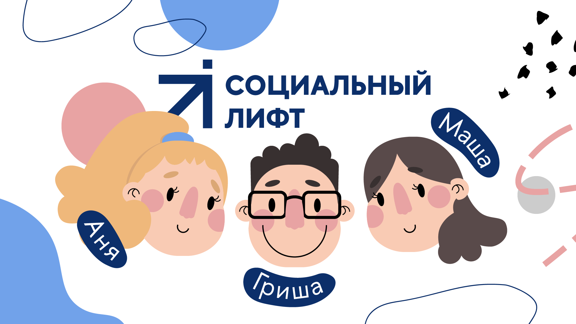 Проект НИУ ВШЭ «Социальный лифт» 2022 смотреть онлайн