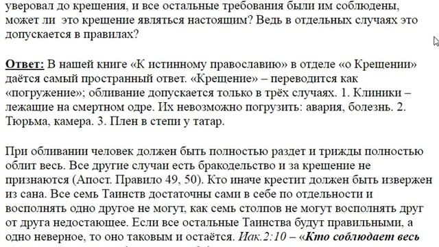 76. Крещение было без погружения, но человек по настоящему уверовал? смотреть онлайн