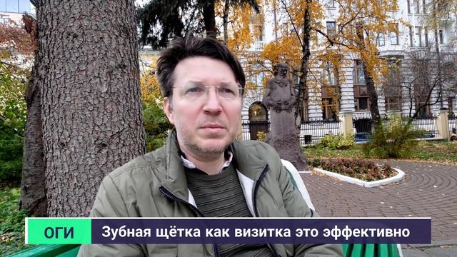 Зубная щётка как визитка - Часть 1 (4K) смотреть онлайн